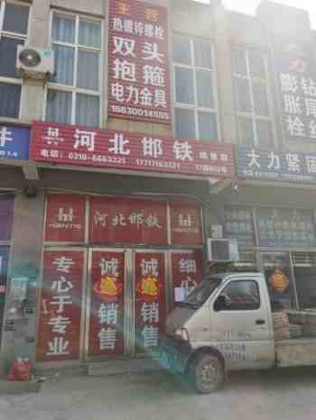 河北邯铁