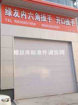 绿友内六角扳手