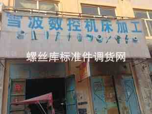 雪波数控机床加工