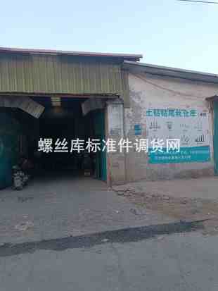 上钻钻尾丝仓库